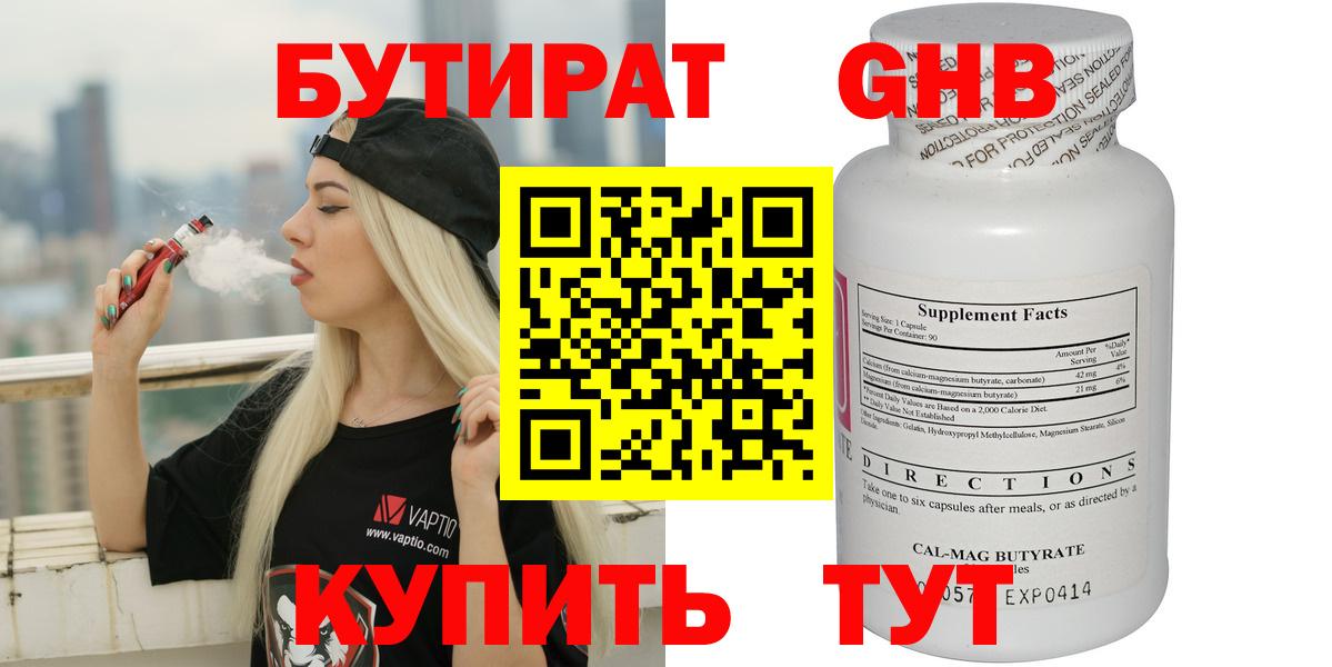 БУТИРАТ BDO  Вход с VPN  Воронеж 
