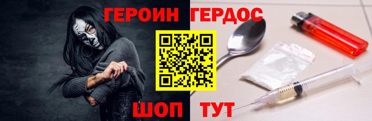 ГЕРОИН Heroin Воронеж