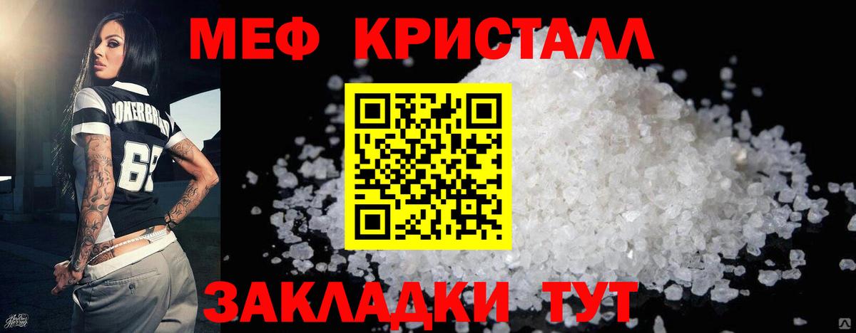 Меф мяу мяу кристаллы Воронеж